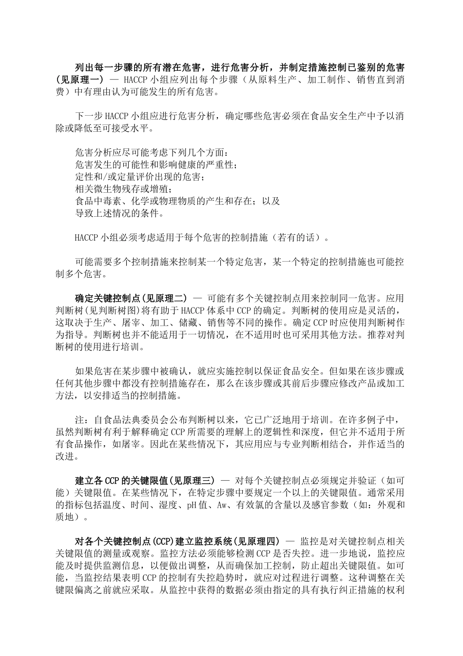 HACCP食品讲义通则(下)_第2页