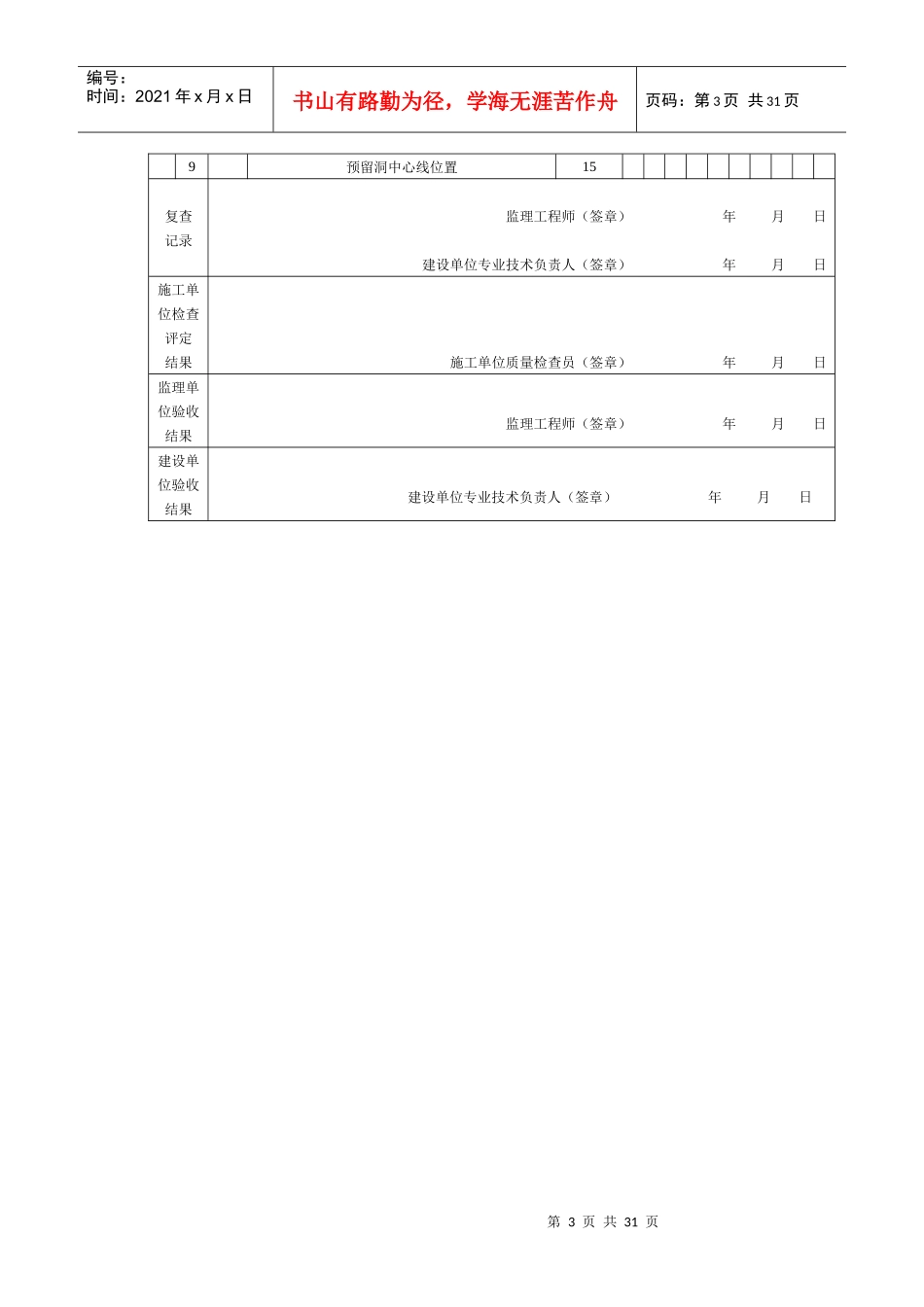 住宅工程质量分户验收记录表格套装_第3页