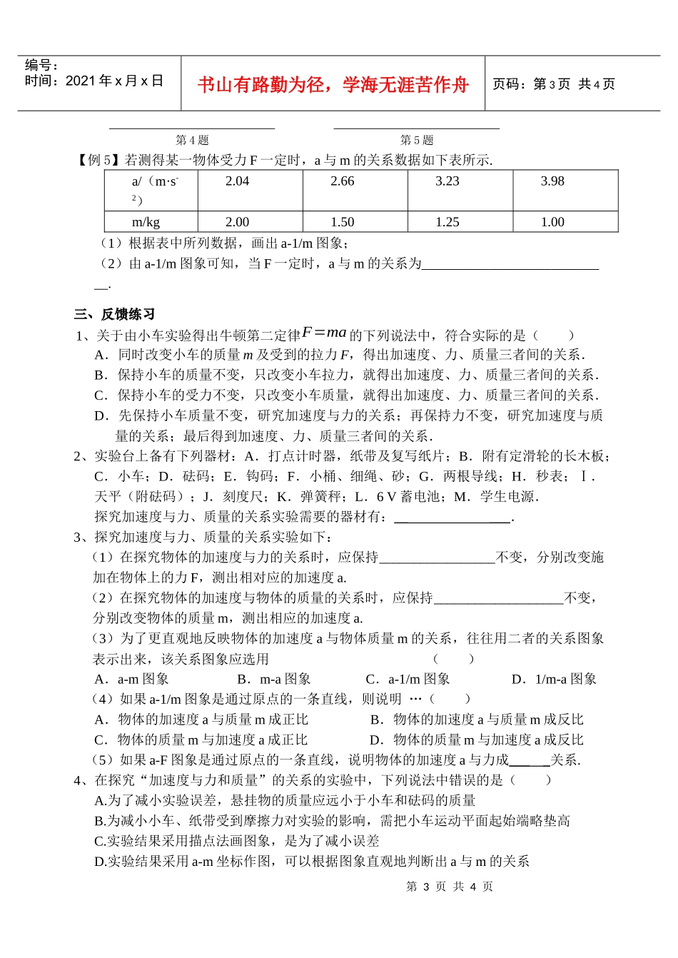 专题复习三实验：探究加速度与力和质量的关系班级______第3页