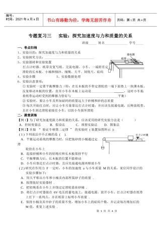 专题复习三实验：探究加速度与力和质量的关系班级_____