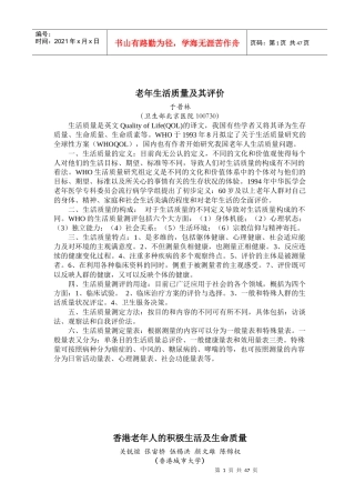 老年生活质量及其评价