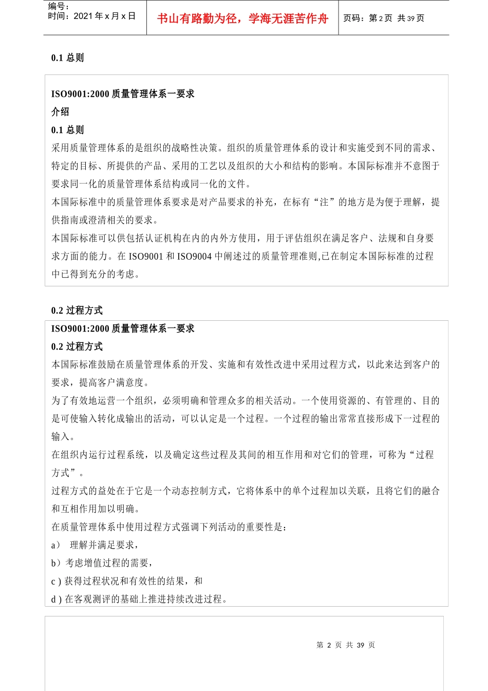 ISO90012000应用特殊要求(DOC39)质量管理体系汽车生产及相关配件组织_第2页