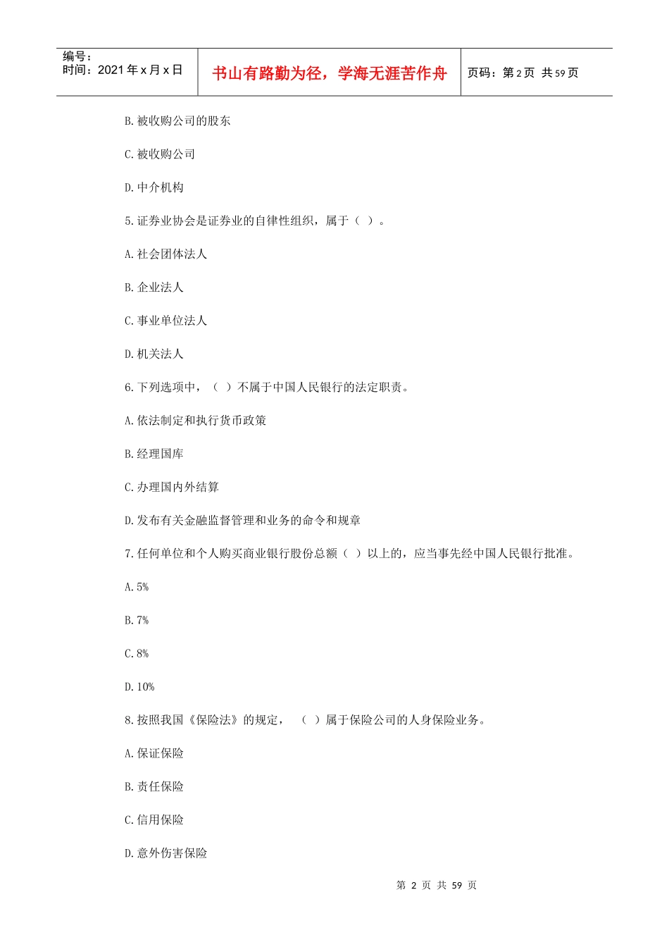经济常识389098000_第2页