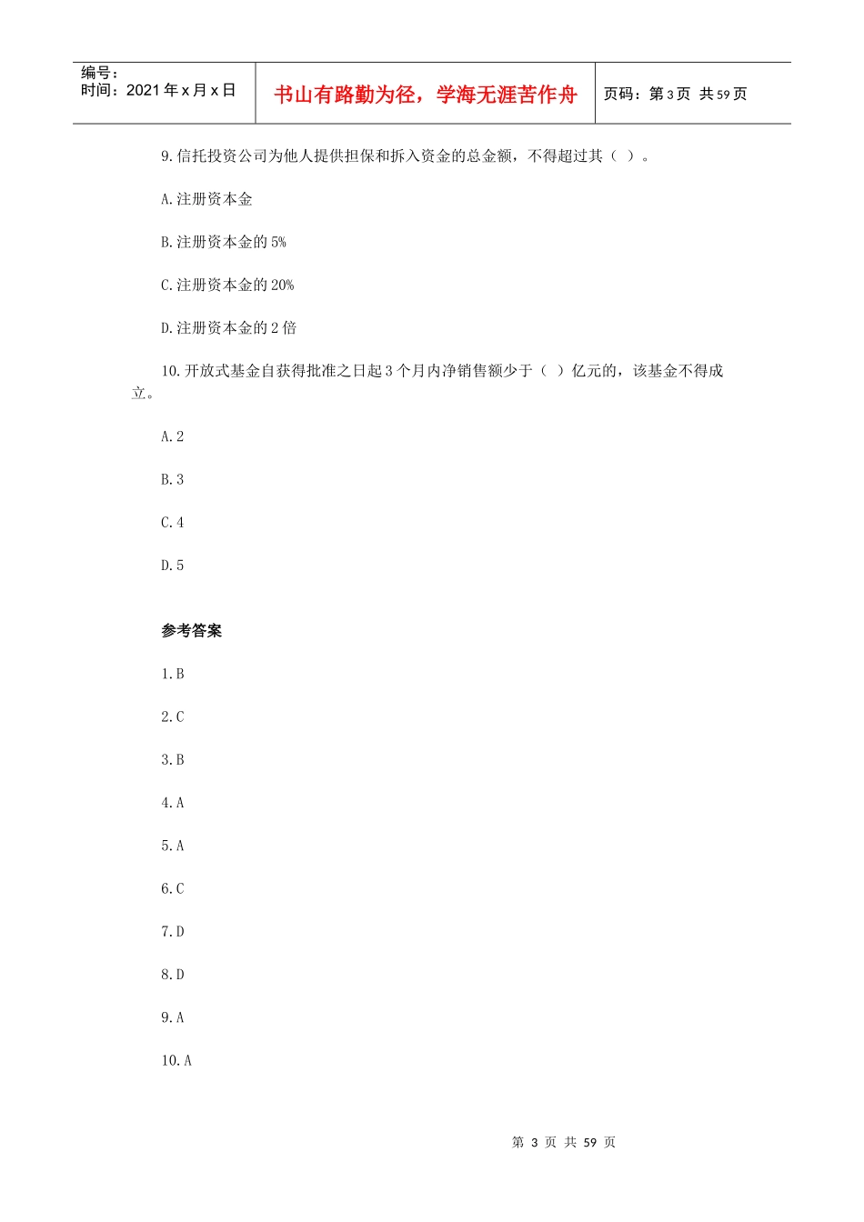 经济常识389098000_第3页