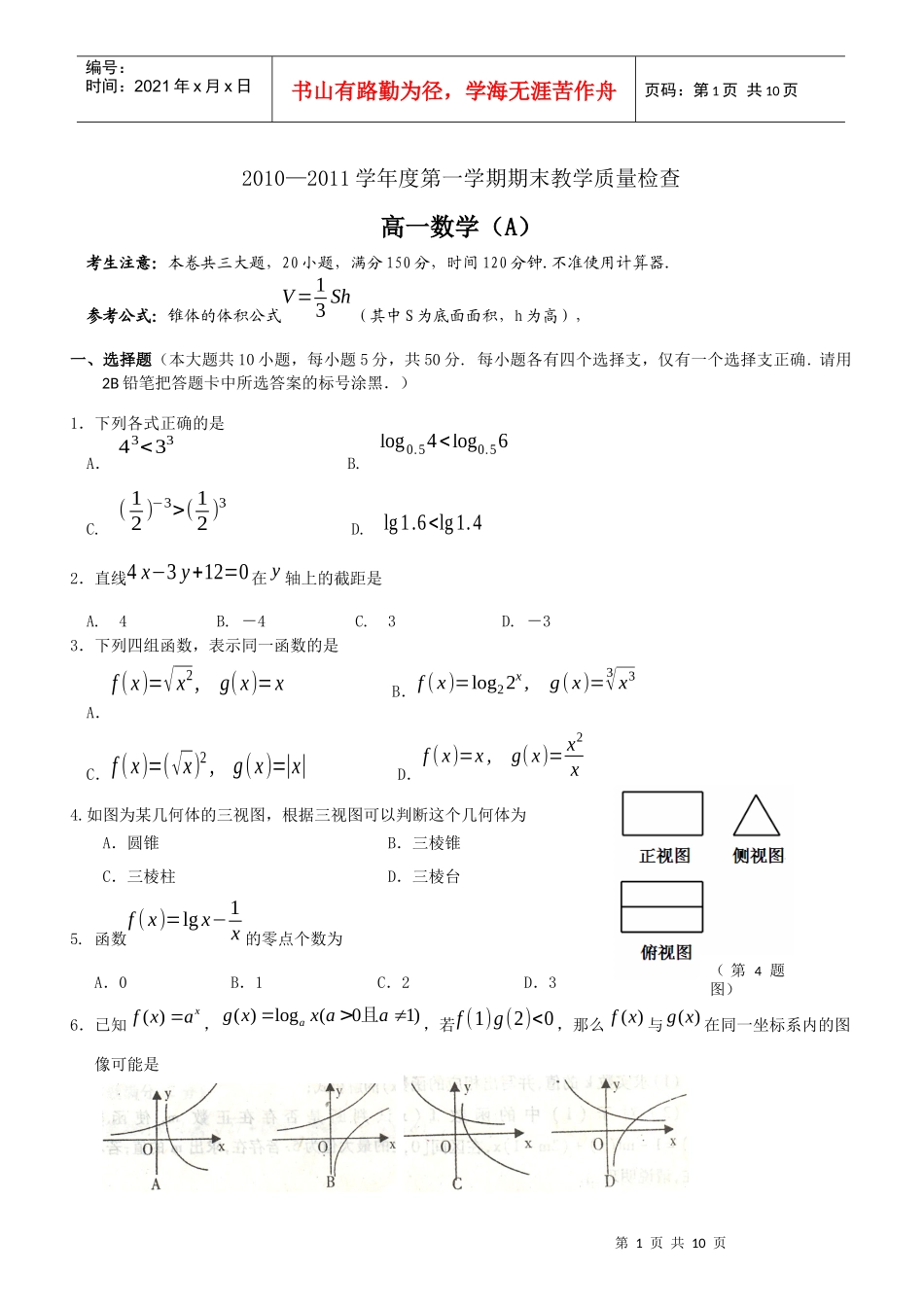 高一期未数学教学质量测试_第1页