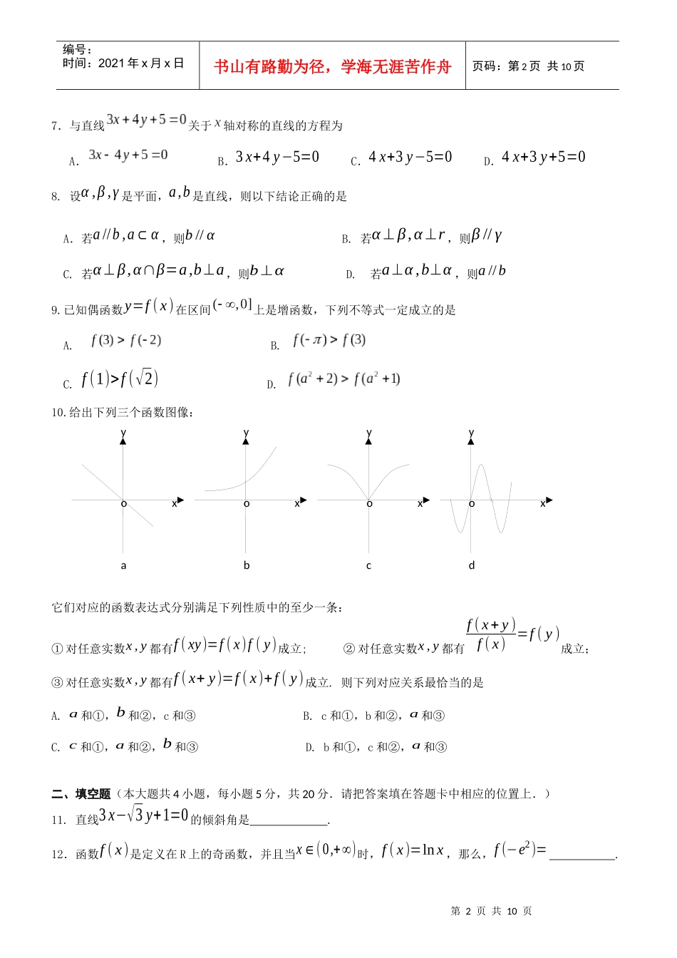 高一期未数学教学质量测试_第2页