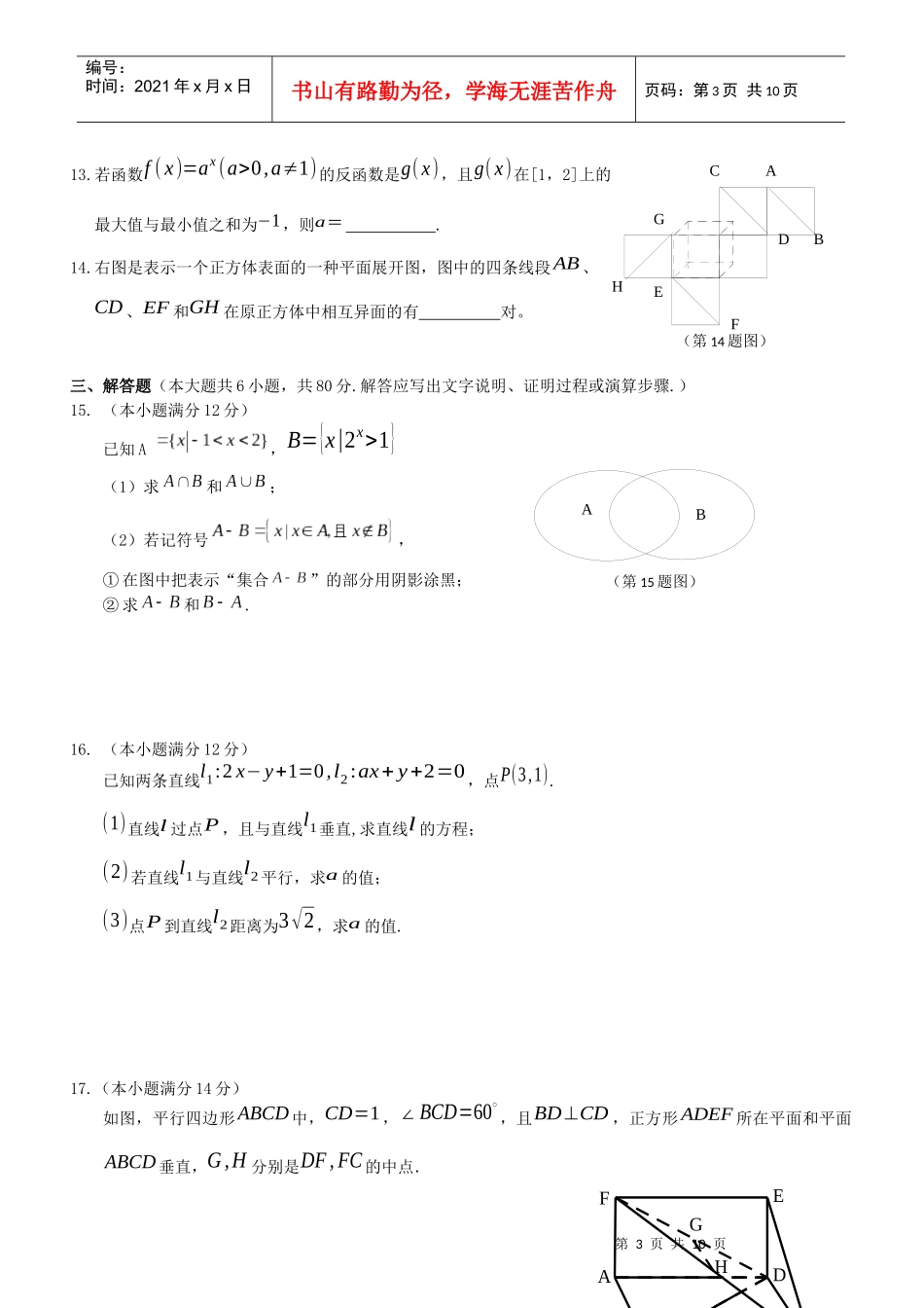 高一期未数学教学质量测试_第3页