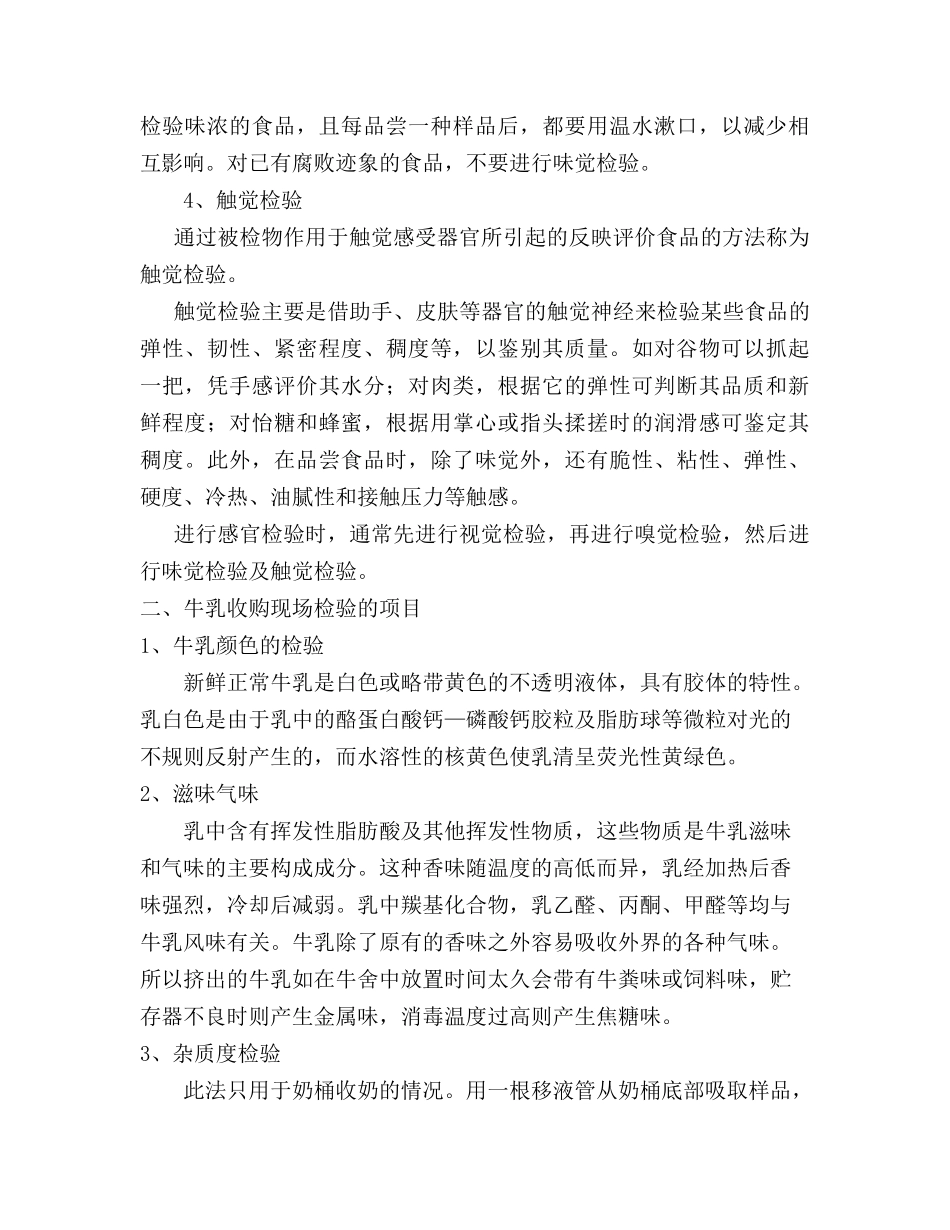 项目1 原料乳的验收和预处理_第3页