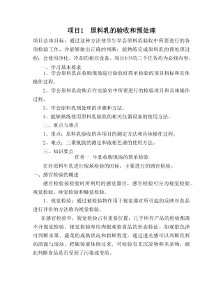 项目1 原料乳的验收和预处理