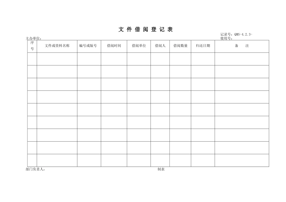 记录表格(9000)58种_第2页