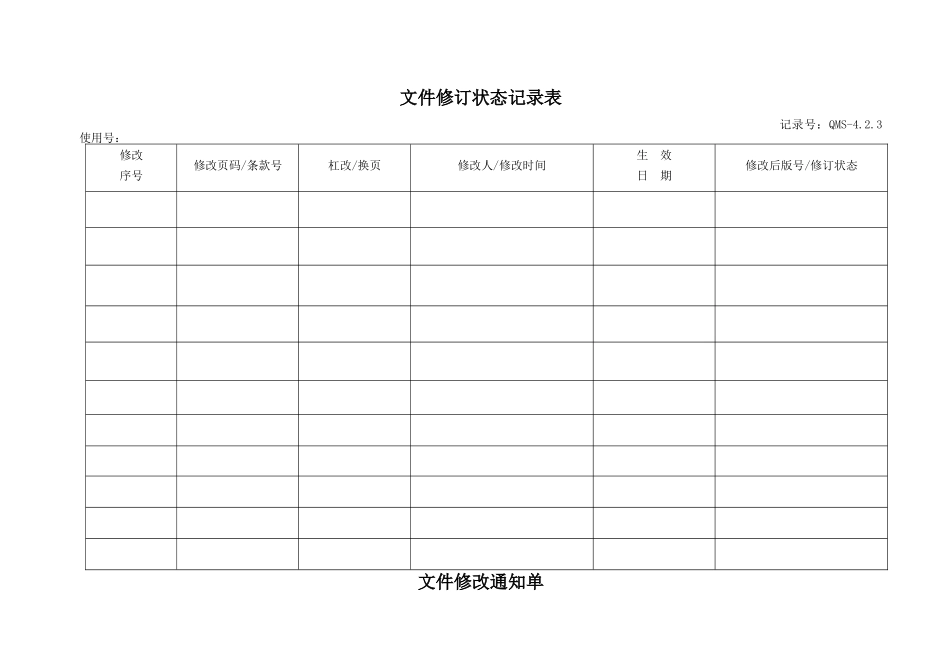 记录表格(9000)58种_第3页