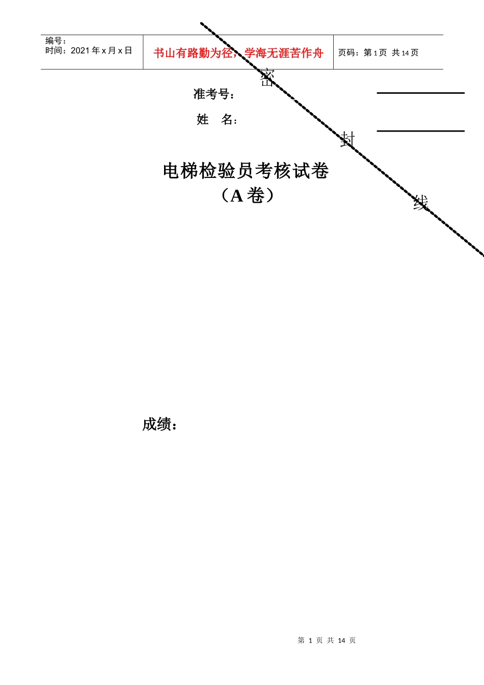 电梯检验员试卷_第1页