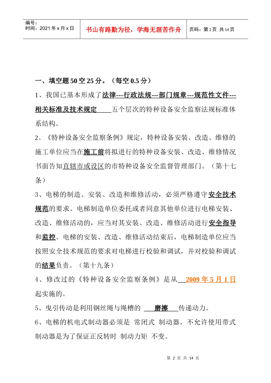 电梯检验员试卷_第2页