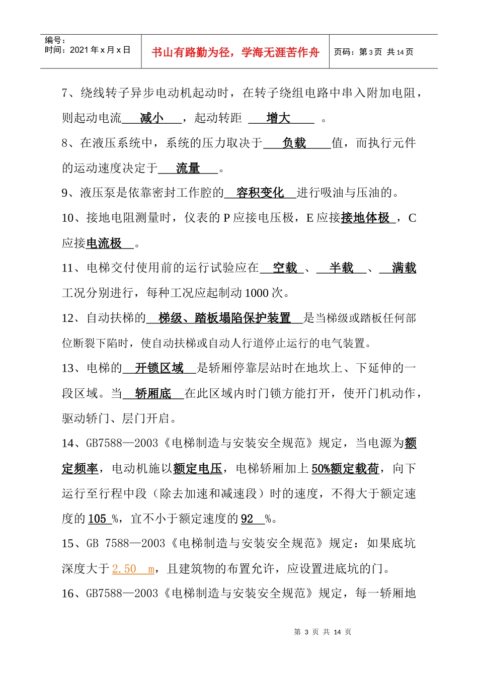 电梯检验员试卷_第3页