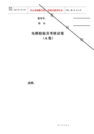 电梯检验员试卷