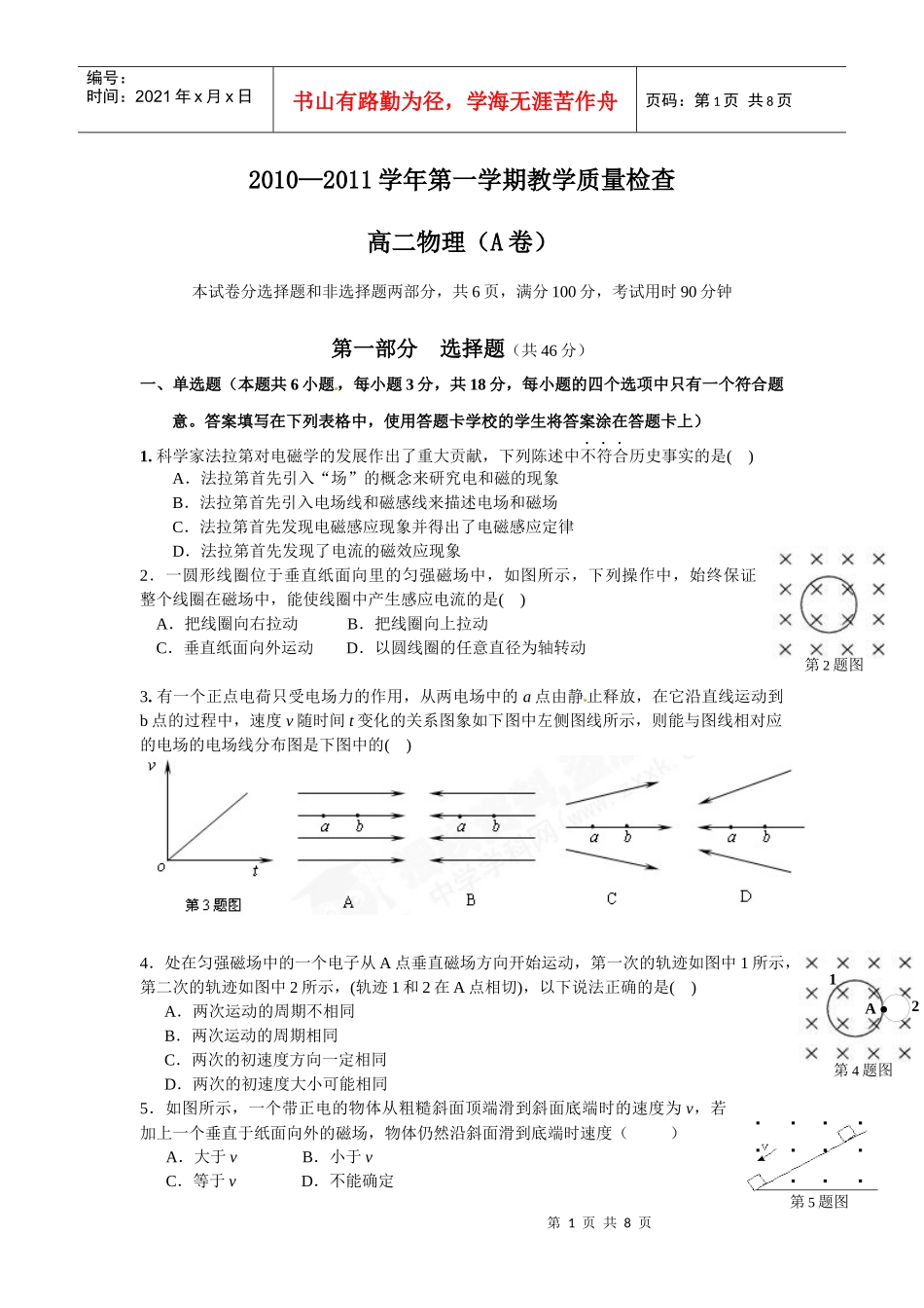 高二物理教学质量测试_第1页
