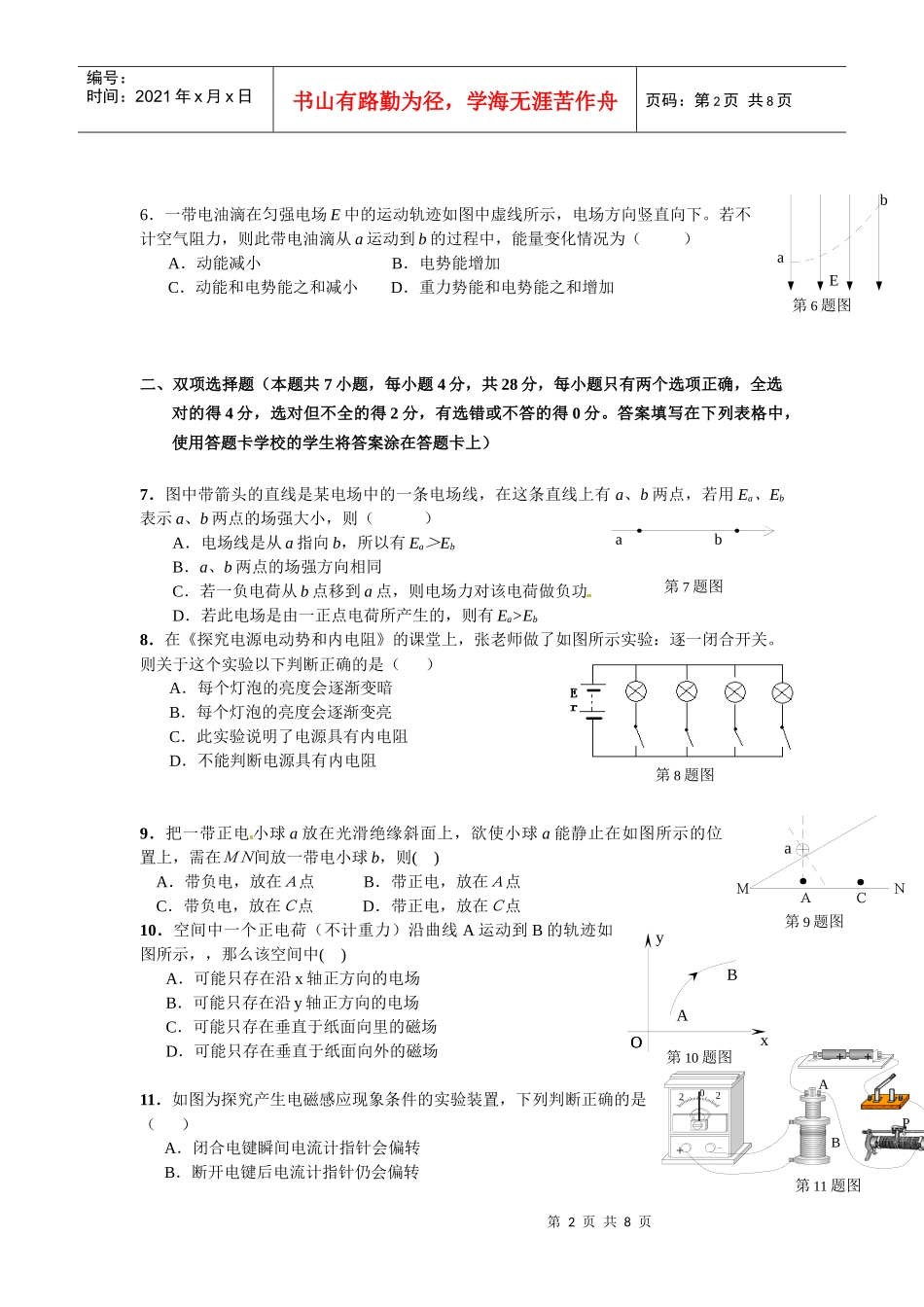 高二物理教学质量测试_第2页