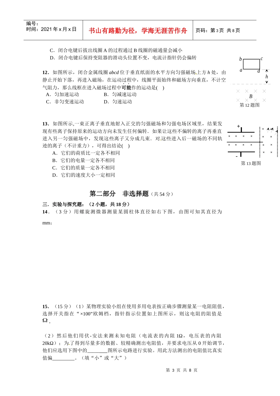 高二物理教学质量测试_第3页