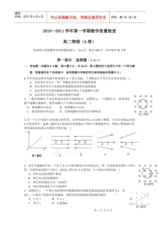 高二物理教学质量测试