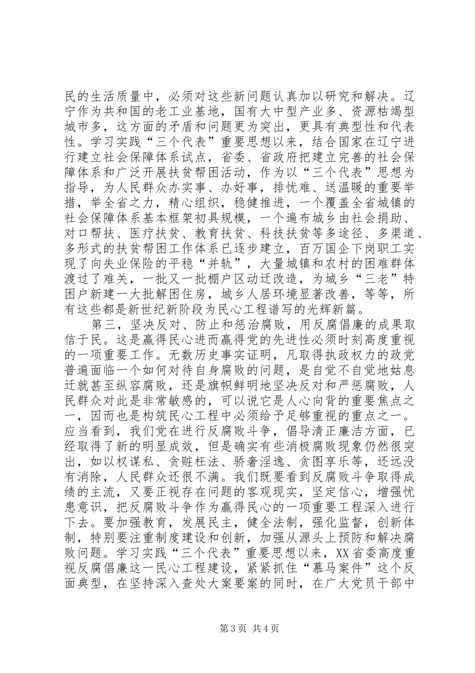 构筑民心工程报告_第3页