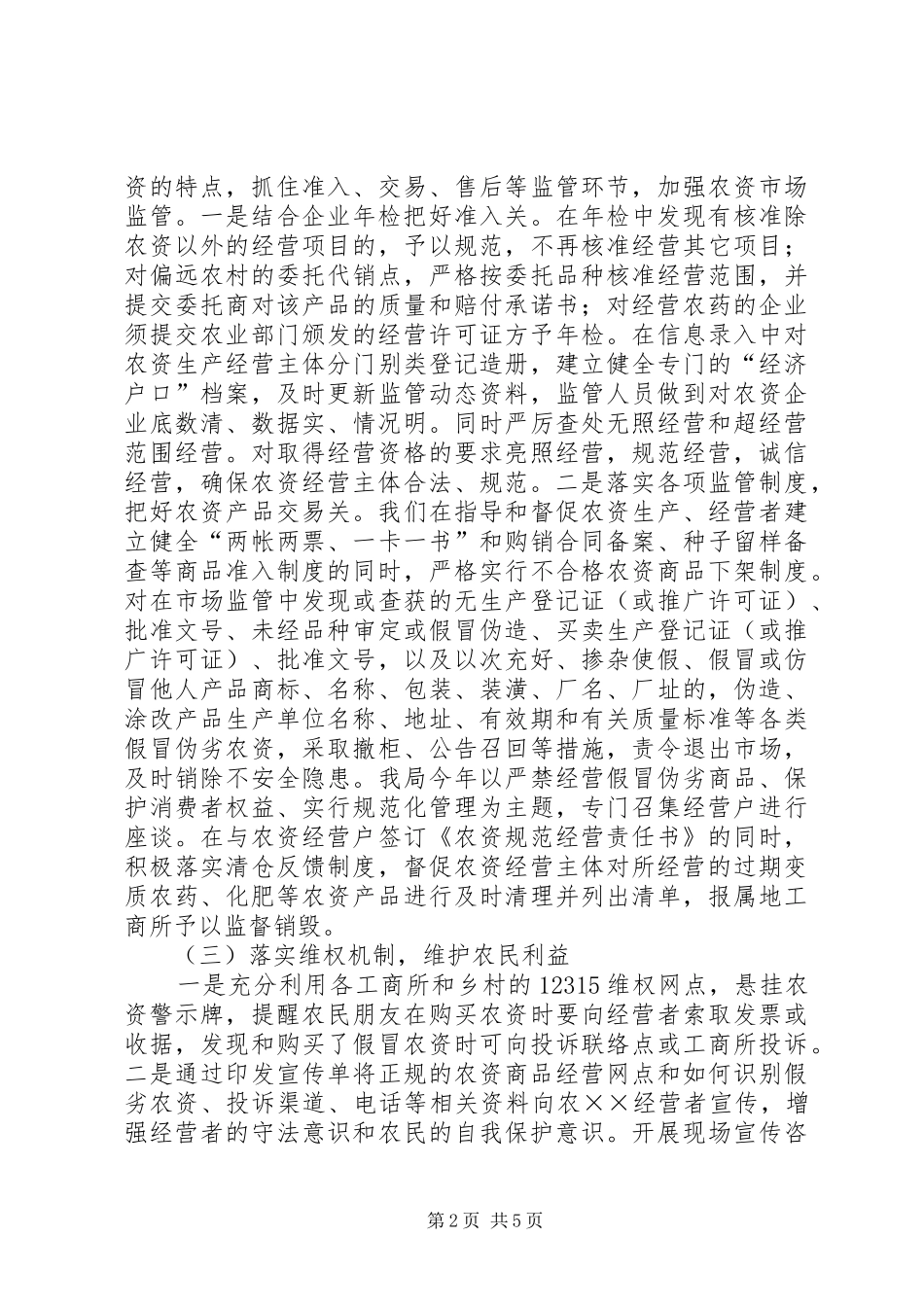 工商局示范店建设汇报材料_第2页