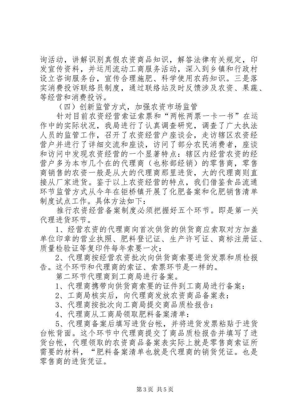 工商局示范店建设汇报材料_第3页