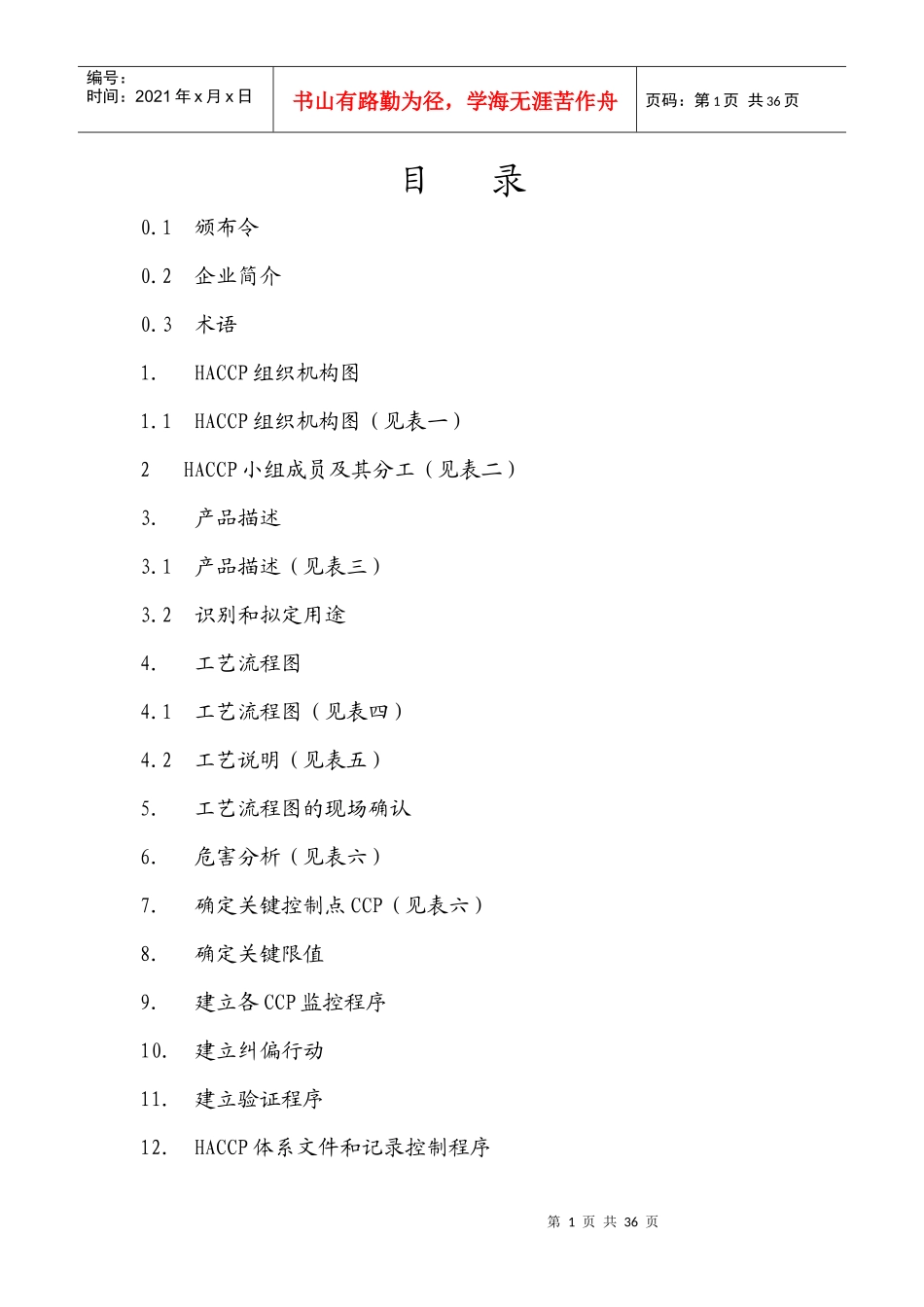 速冻糯玉米HACCP计划_第1页