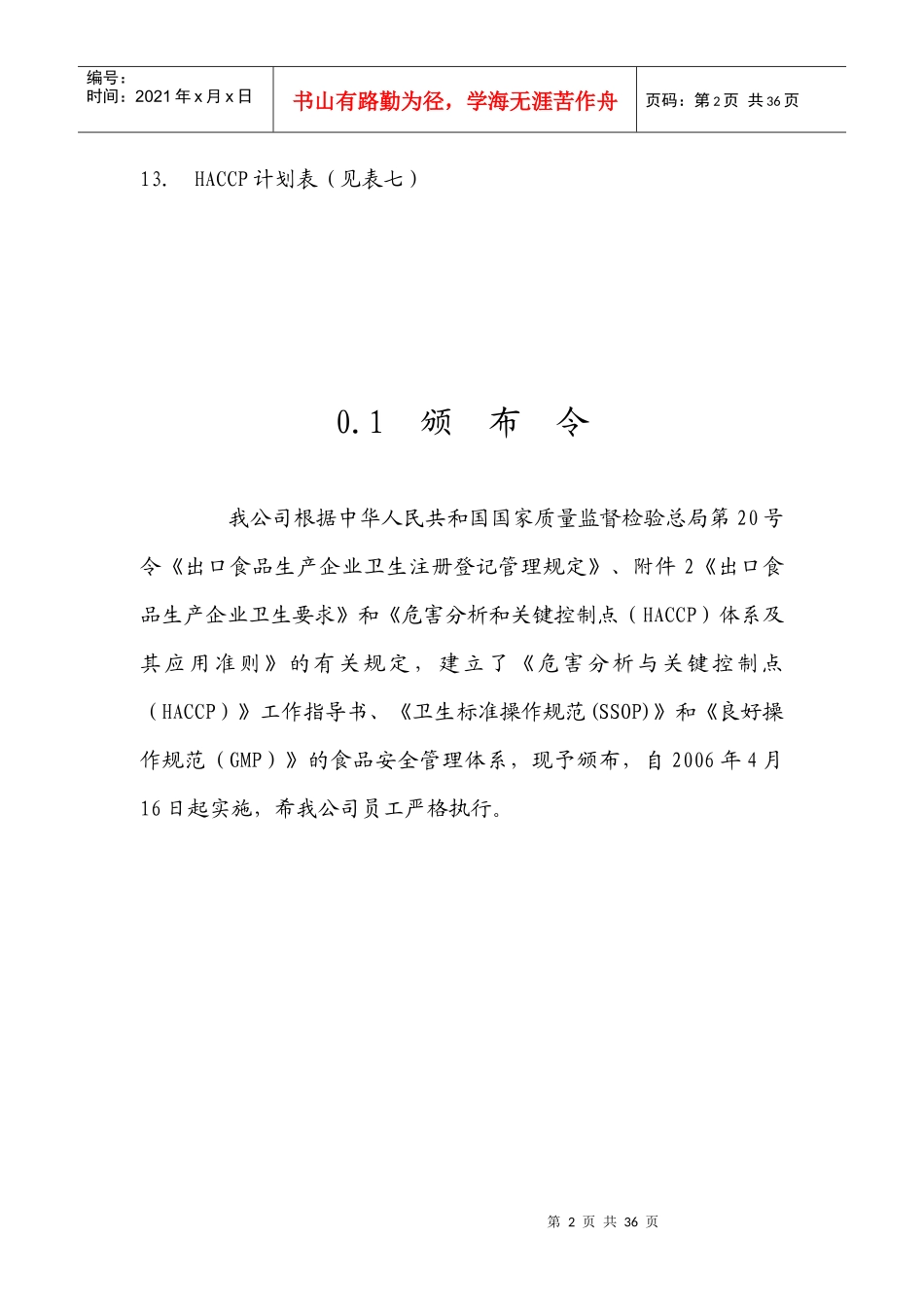 速冻糯玉米HACCP计划_第2页