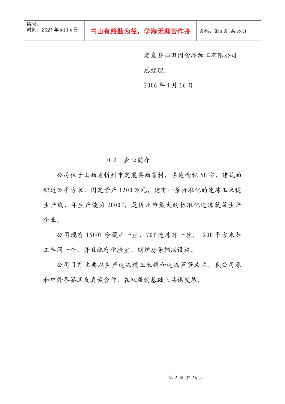 速冻糯玉米HACCP计划_第3页