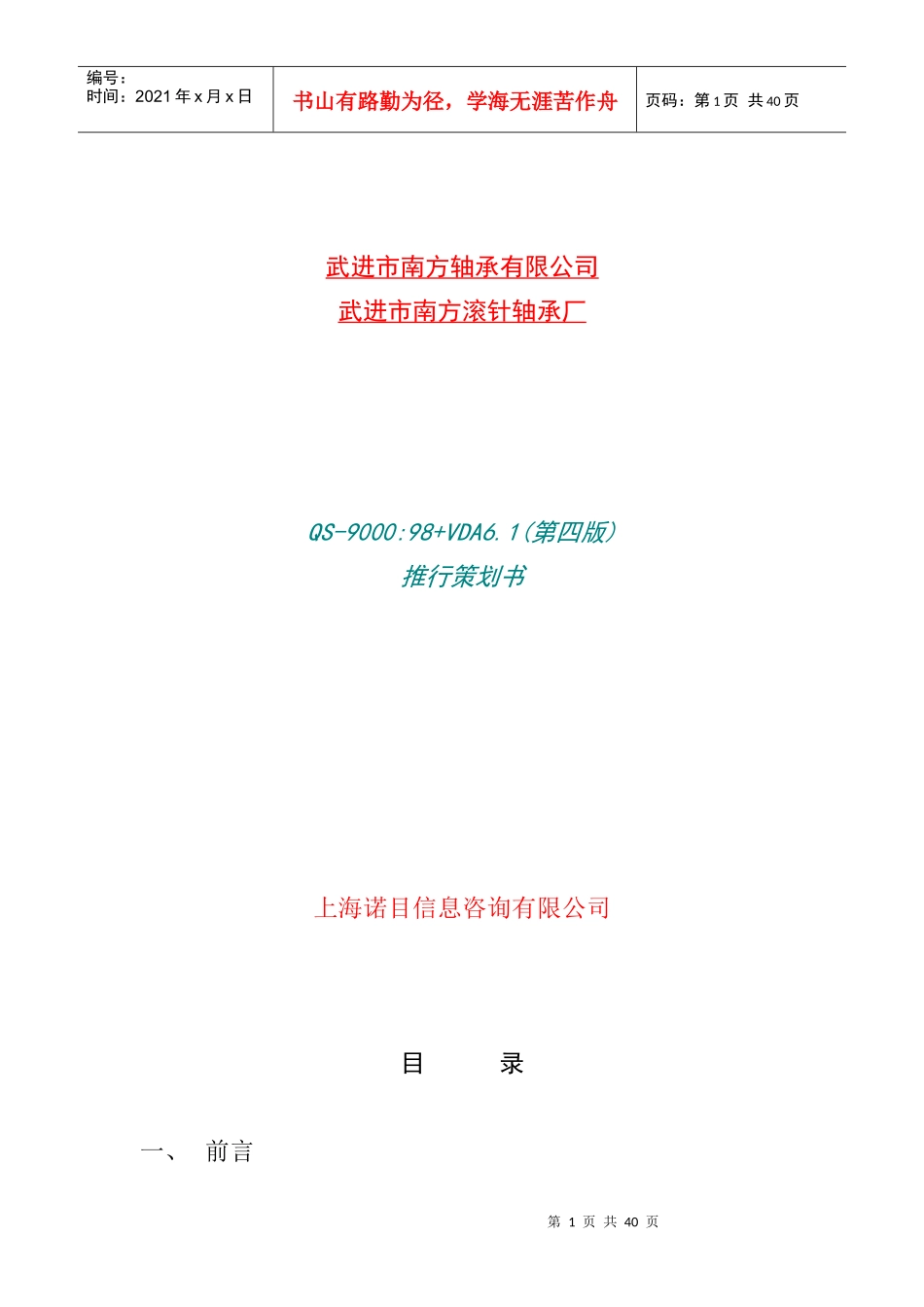 QS-9000+VDA6.1策划书_第1页