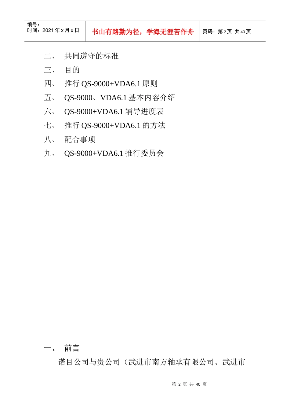 QS-9000+VDA6.1策划书_第2页