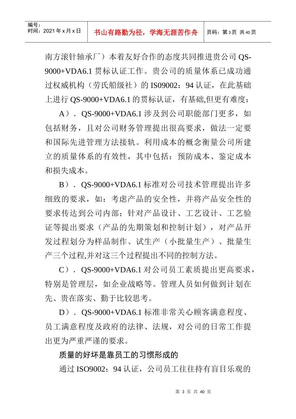 QS-9000+VDA6.1策划书_第3页