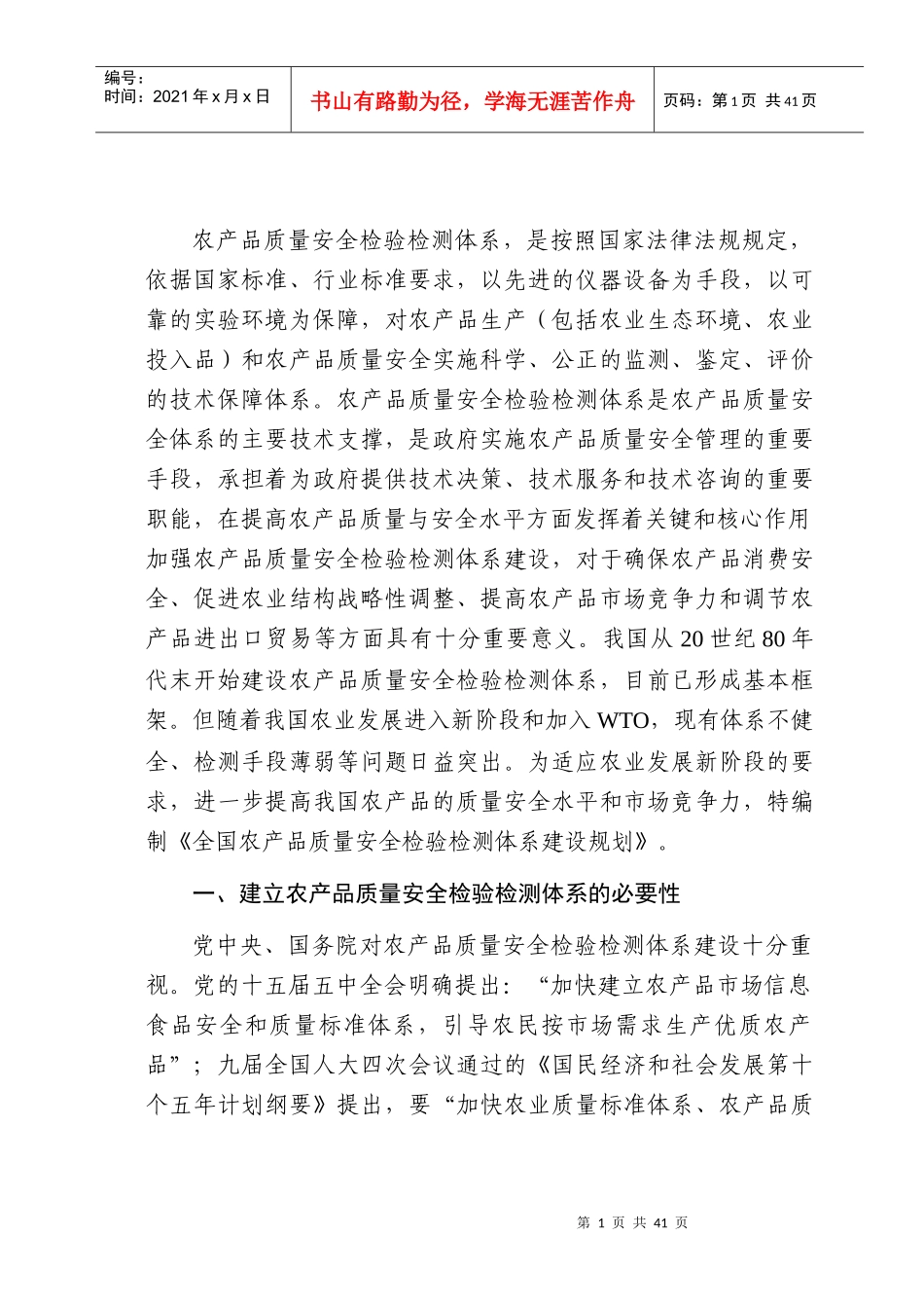 全国农产品质量安全检验检测体系_15395_第2页