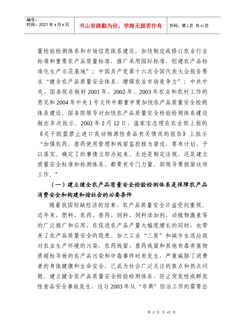 全国农产品质量安全检验检测体系_15395_第3页