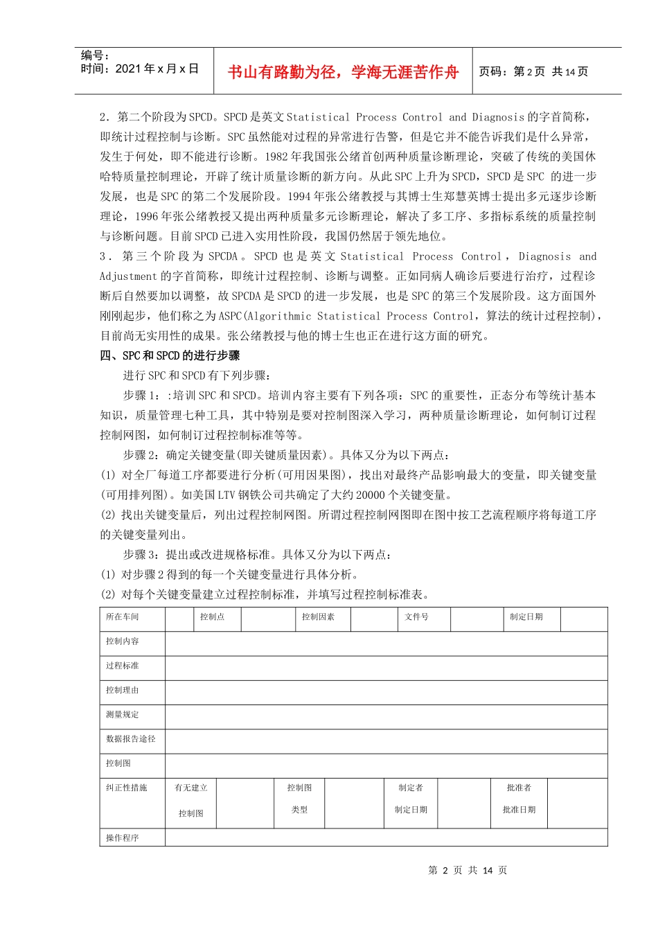 统计过程控制（SPC）与休哈特控制图(一)_第2页