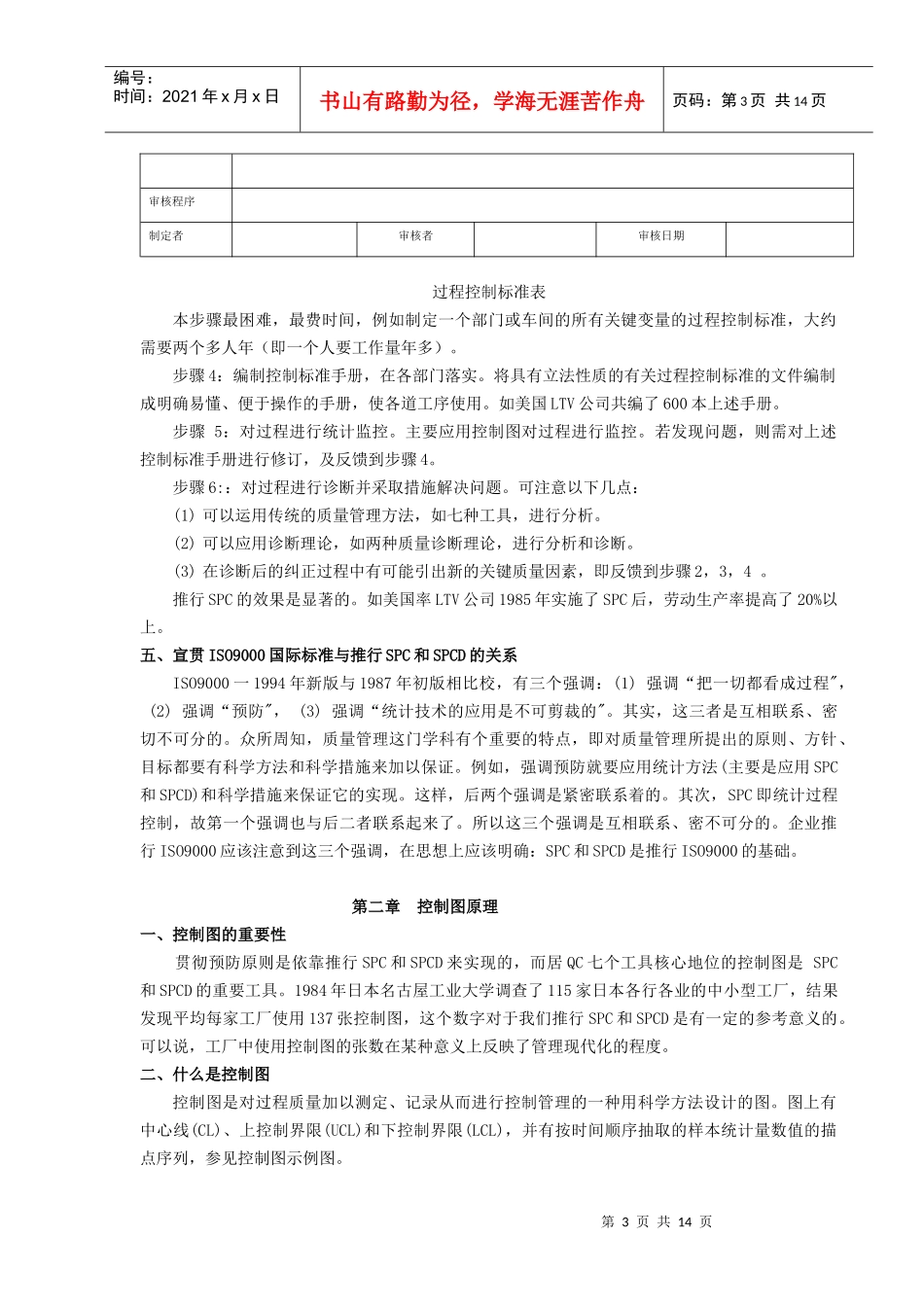 统计过程控制（SPC）与休哈特控制图(一)_第3页