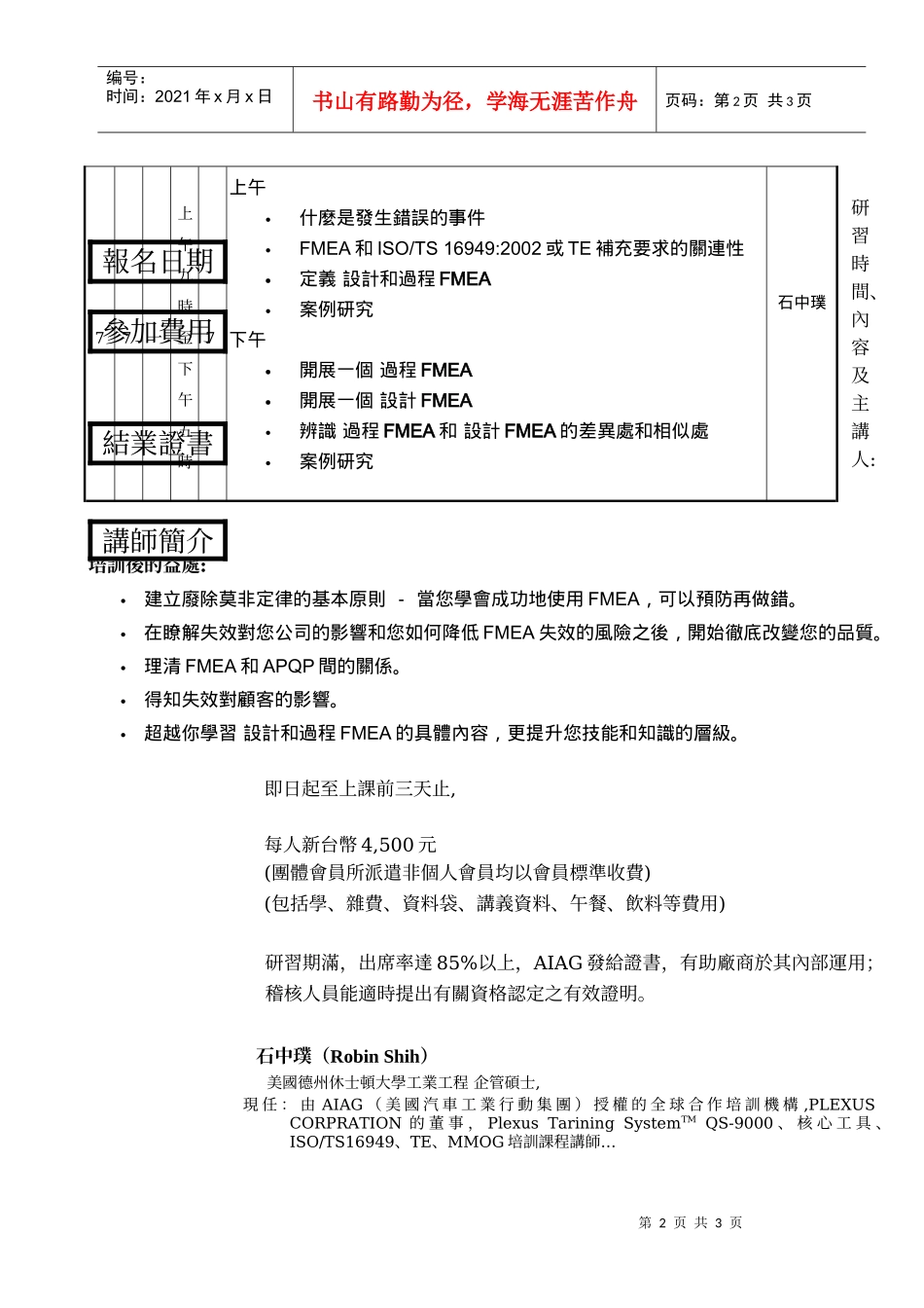 潜在失效模式及效应分析_第2页