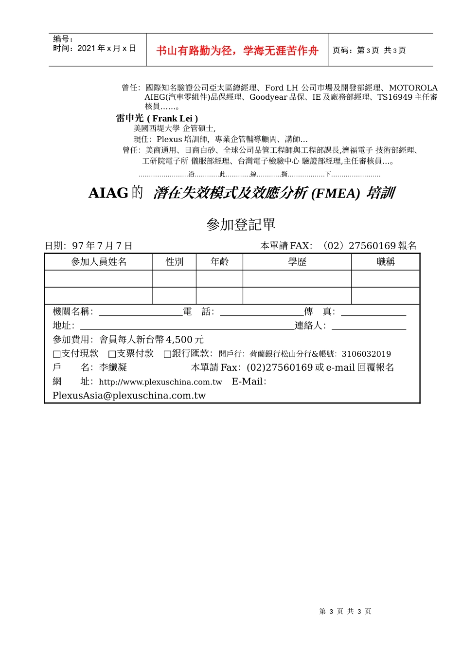 潜在失效模式及效应分析_第3页
