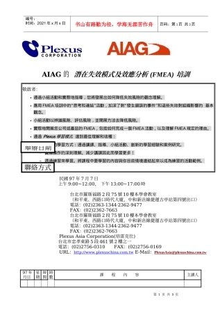 潜在失效模式及效应分析