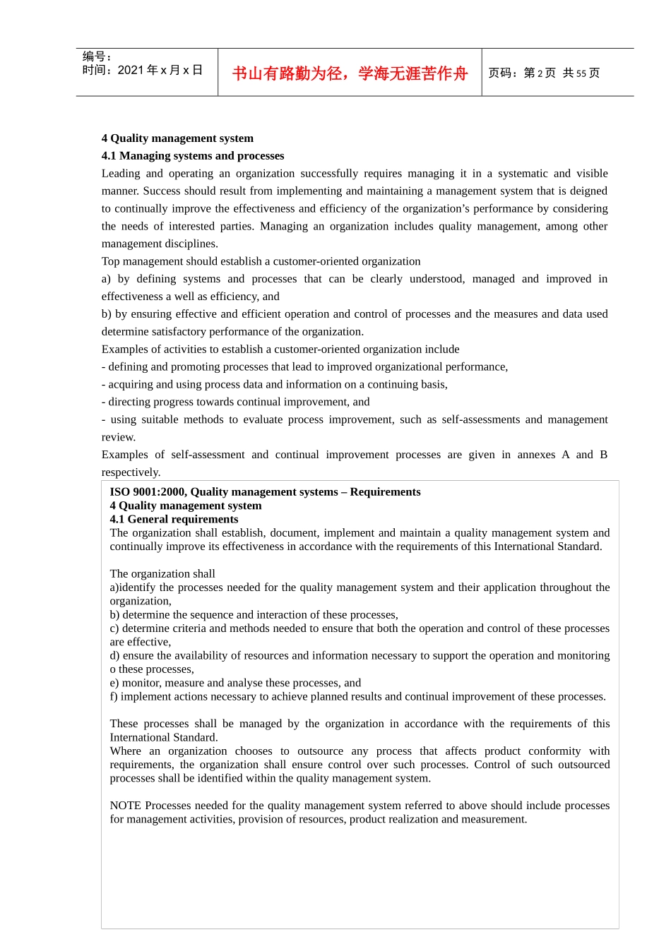 质量管理表现改善的系统–指南(1)_第2页