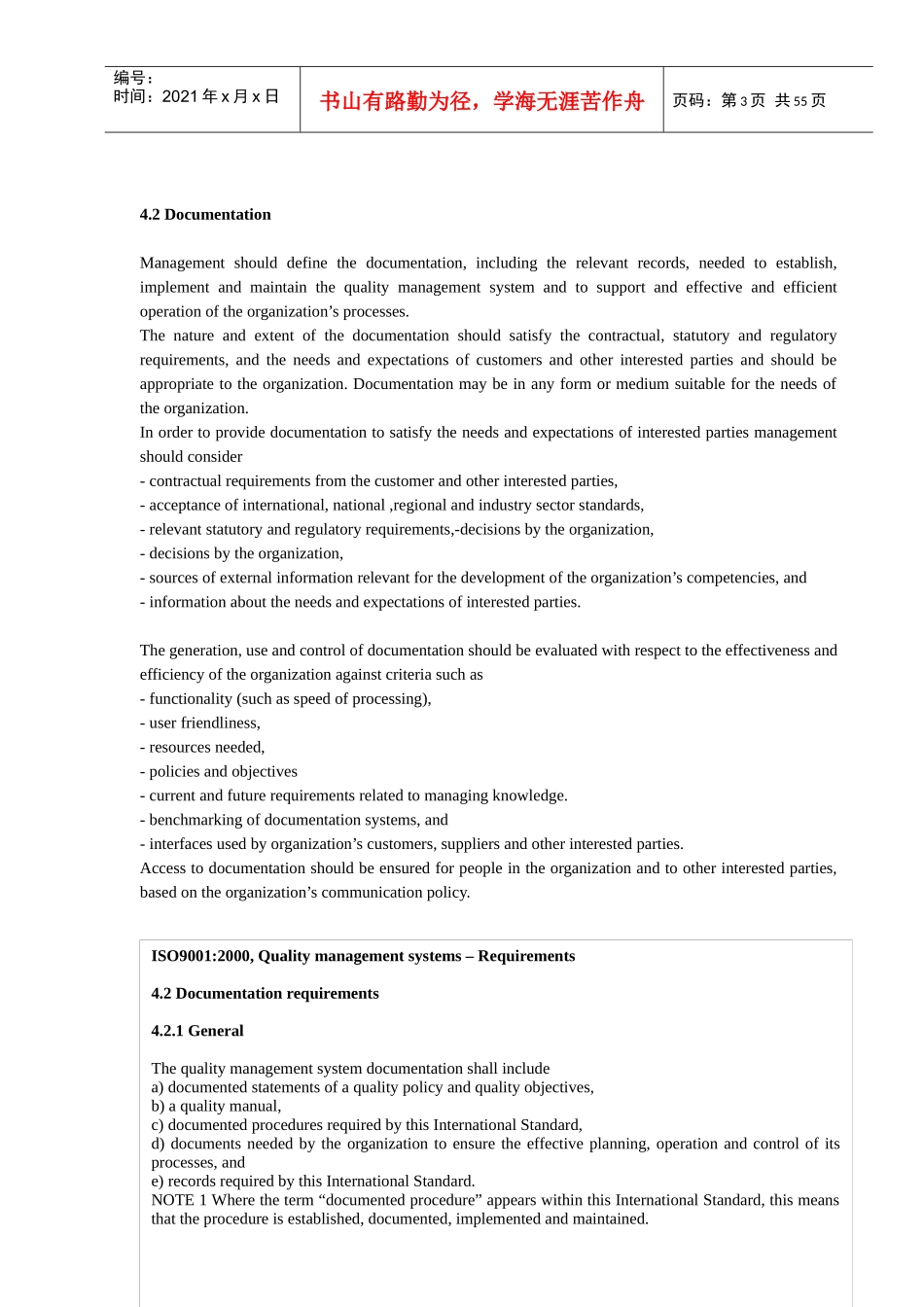 质量管理表现改善的系统–指南(1)_第3页