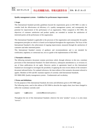 质量管理表现改善的系统–指南(1)