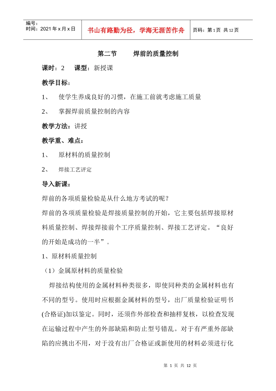 第一章 第二节 焊前的质量控制_第1页