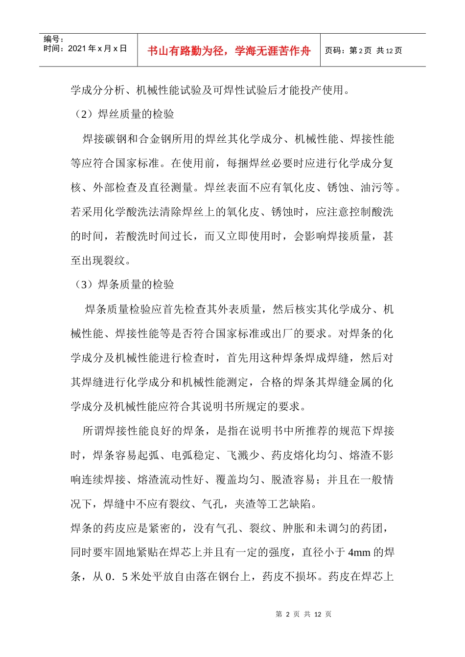 第一章 第二节 焊前的质量控制_第2页