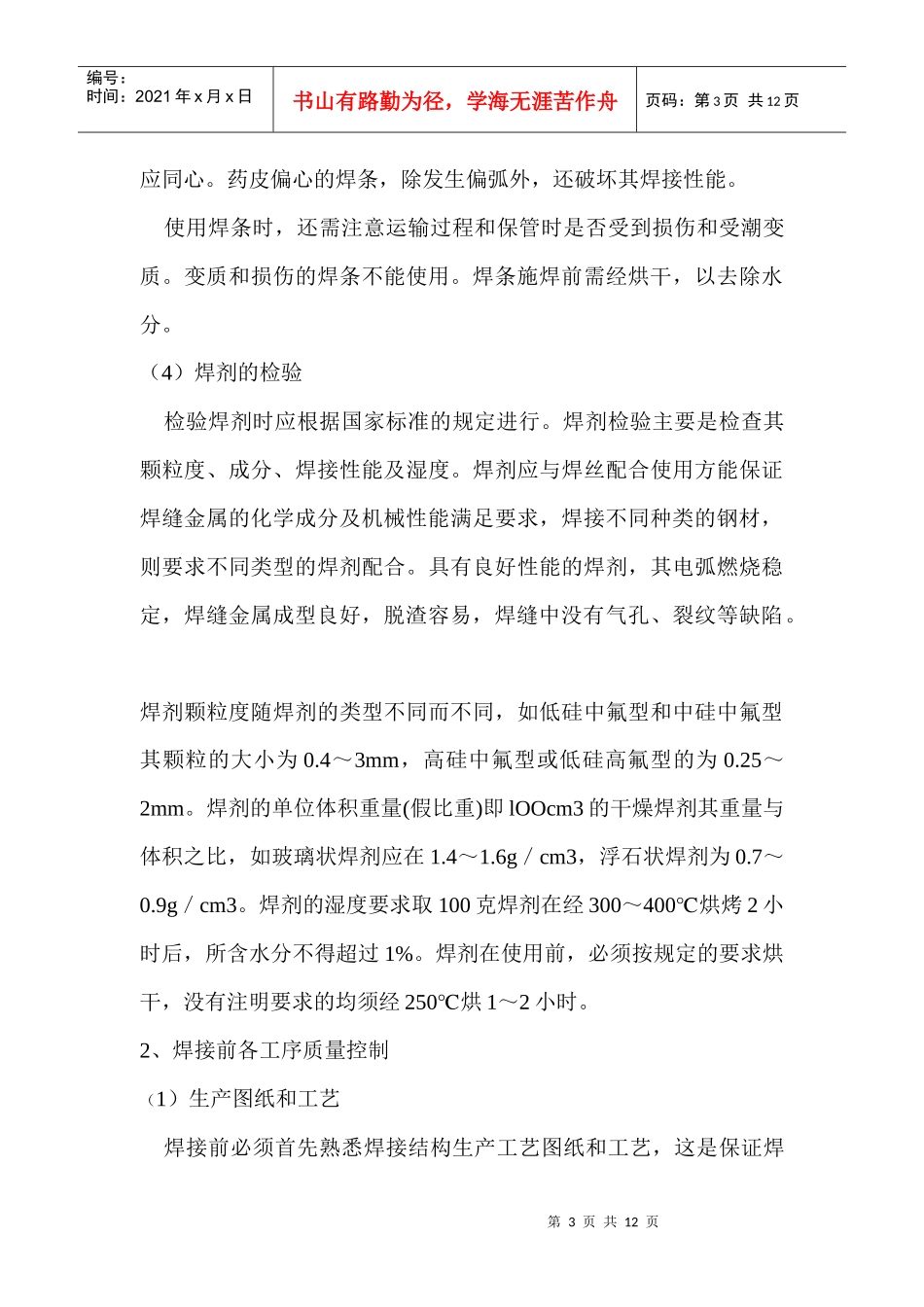 第一章 第二节 焊前的质量控制_第3页