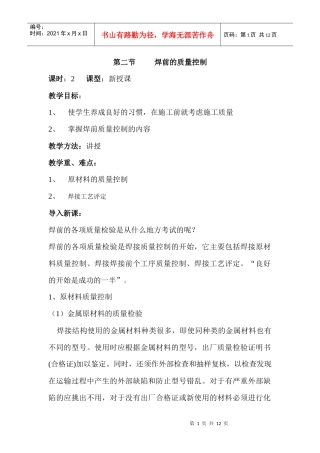 第一章 第二节 焊前的质量控制
