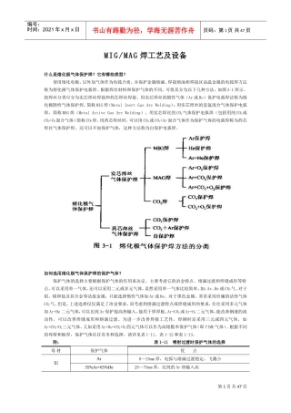 MIGMAG焊工艺及设备(DOC47页)