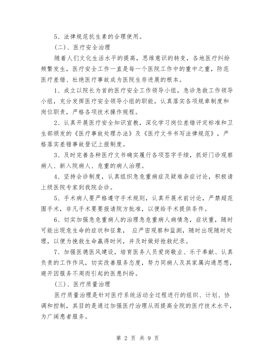 2024年卫生院工作计划范文与2024年卫生院年度工作计划范文汇编_第2页