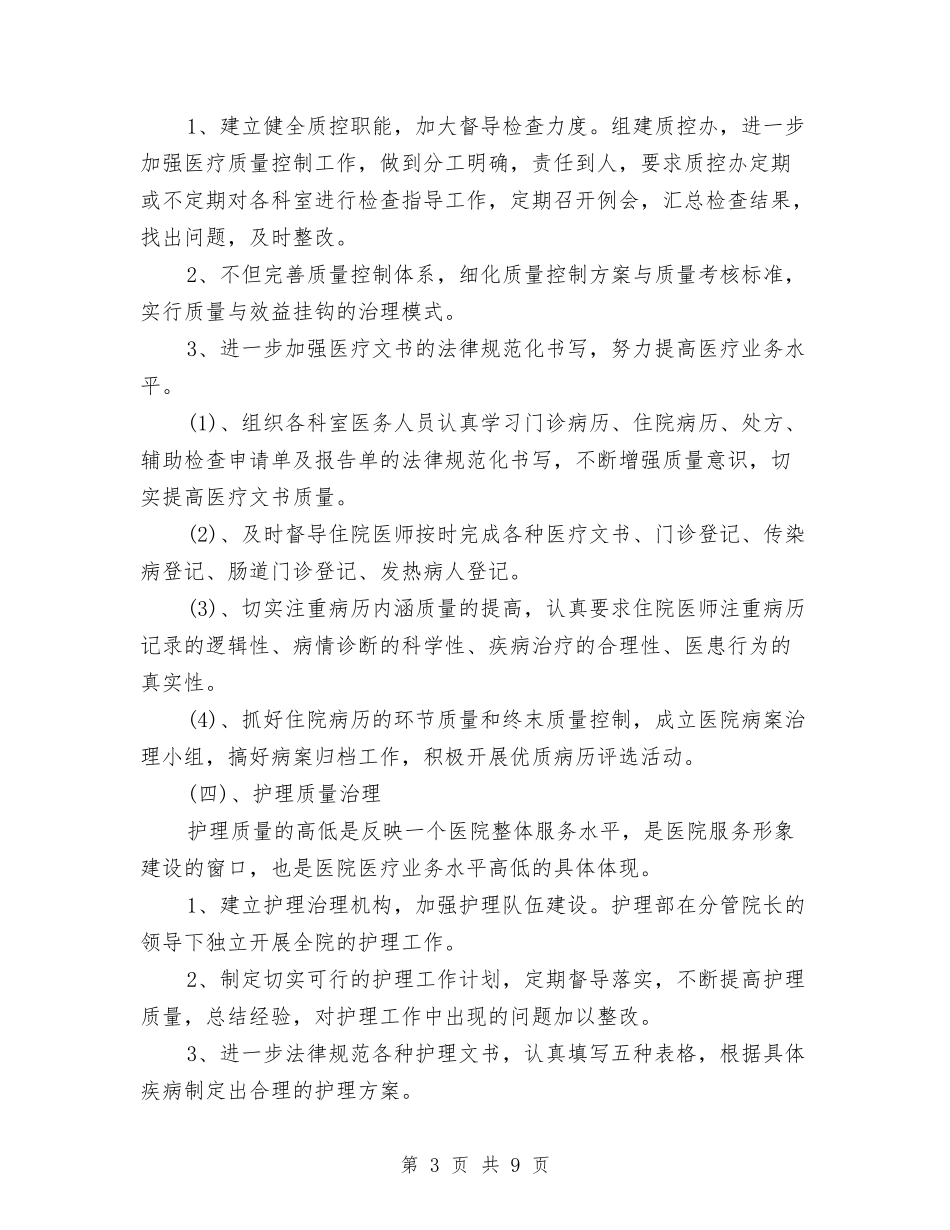 2024年卫生院工作计划范文与2024年卫生院年度工作计划范文汇编_第3页