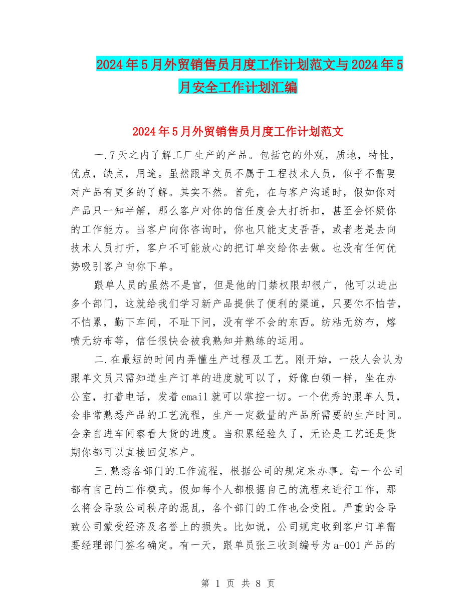 2024年5月外贸销售员月度工作计划范文与2024年5月安全工作计划汇编_第1页